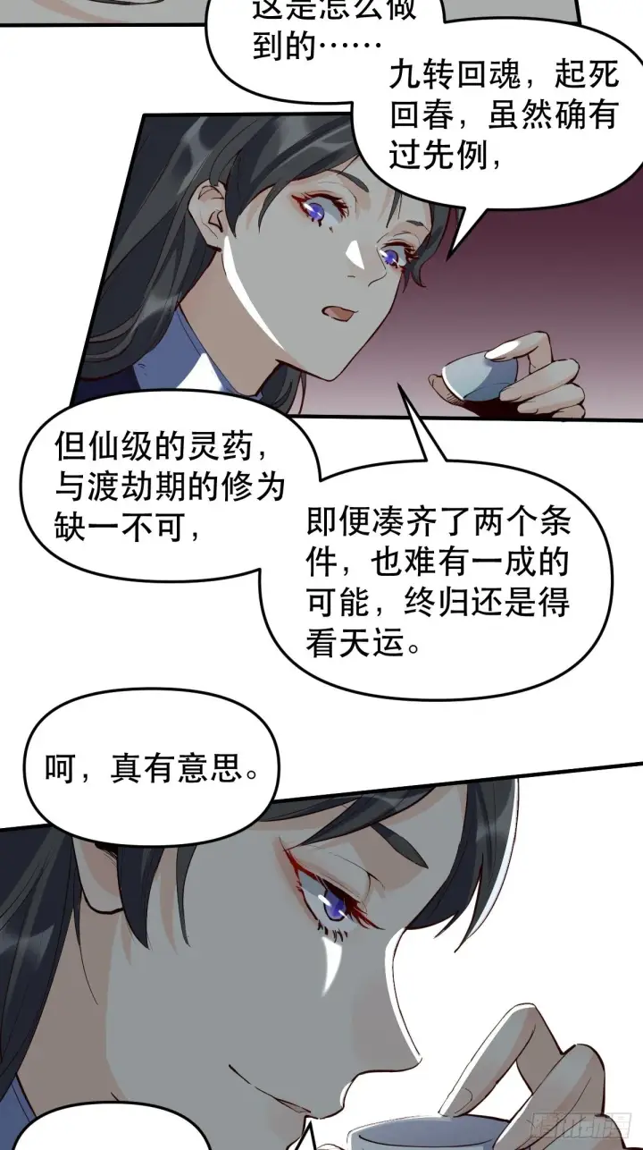 漫画《原来我是修仙大佬》第十一话第47张图