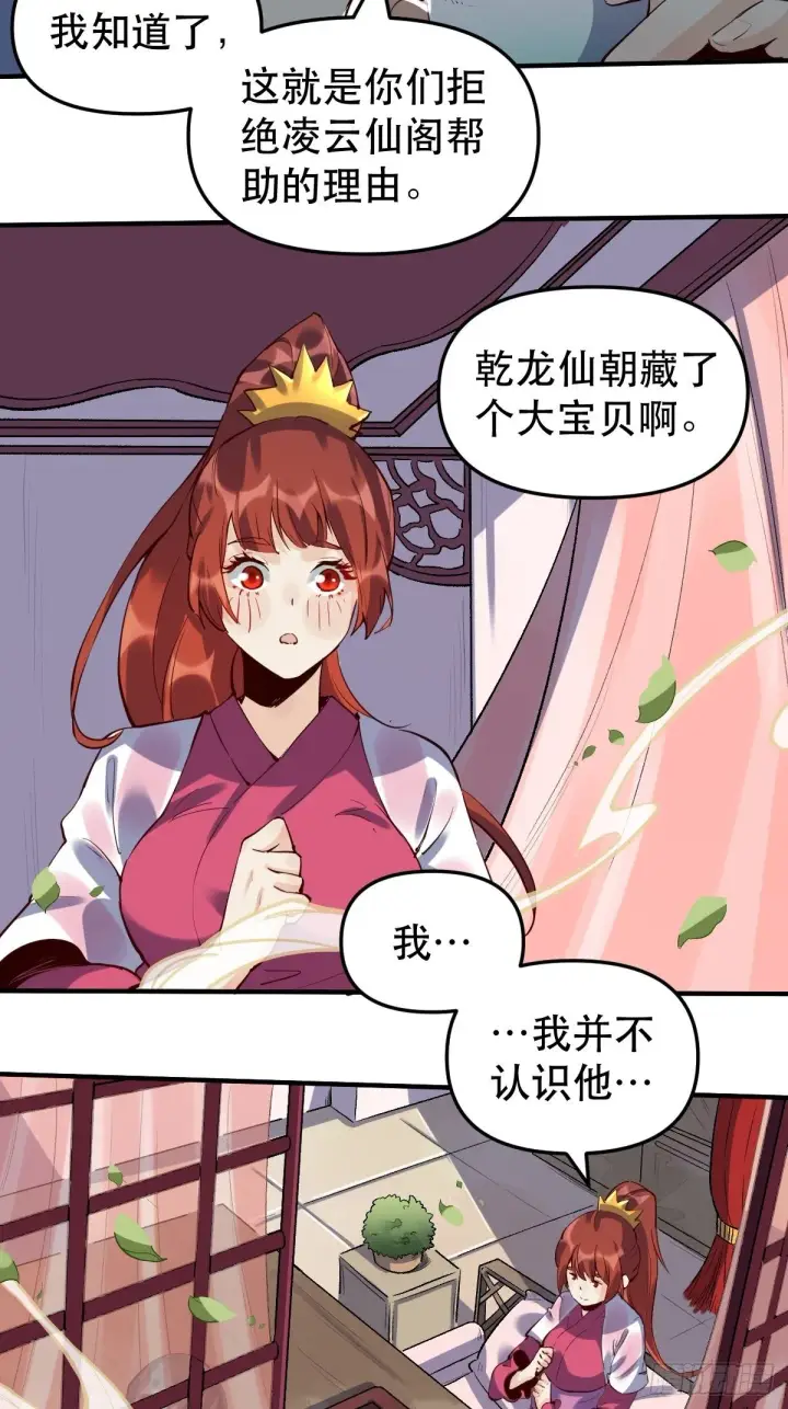 漫画《原来我是修仙大佬》第十一话第48张图