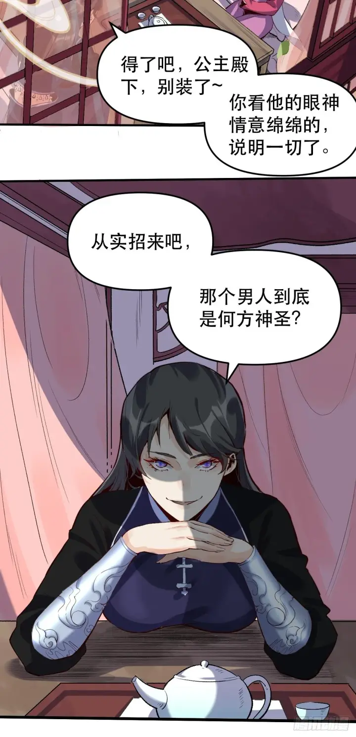 漫画《原来我是修仙大佬》第十一话第49张图