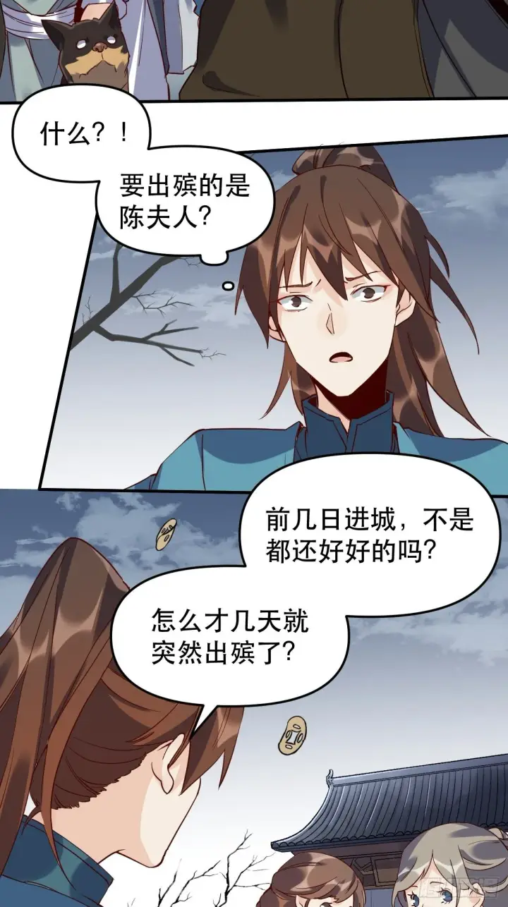 漫画《原来我是修仙大佬》第十一话第5张图