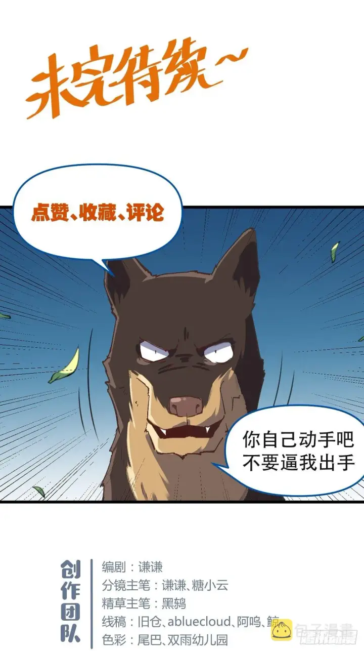 漫画《原来我是修仙大佬》第十一话第50张图