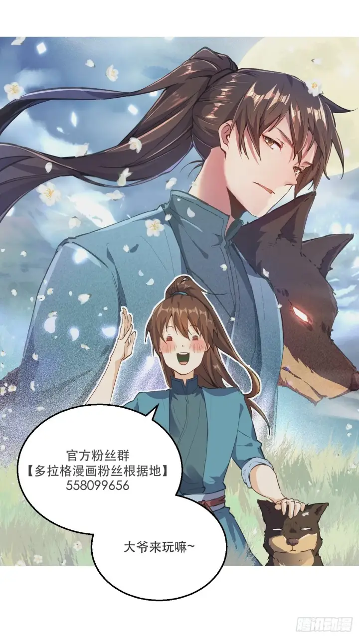 漫画《原来我是修仙大佬》第十一话第51张图