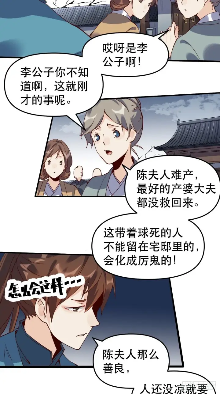漫画《原来我是修仙大佬》第十一话第6张图