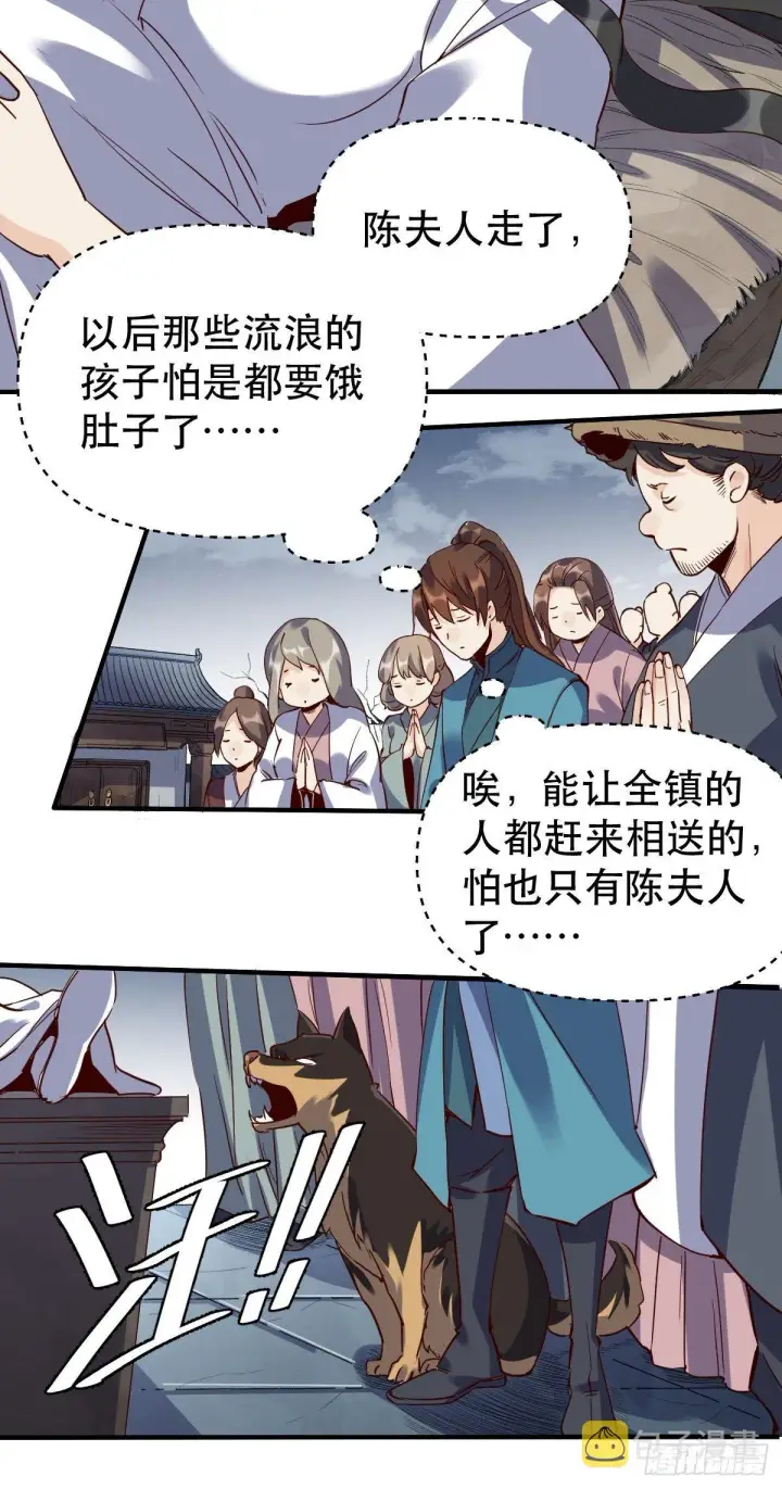 漫画《原来我是修仙大佬》第十一话第8张图