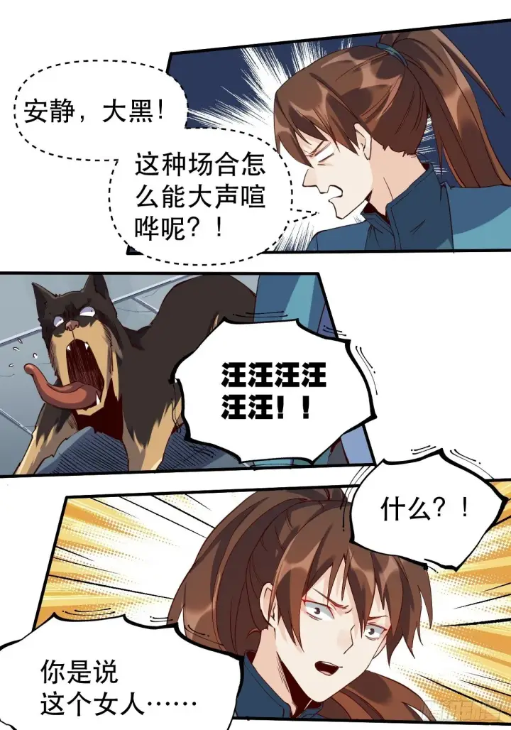 漫画《原来我是修仙大佬》第十一话第9张图