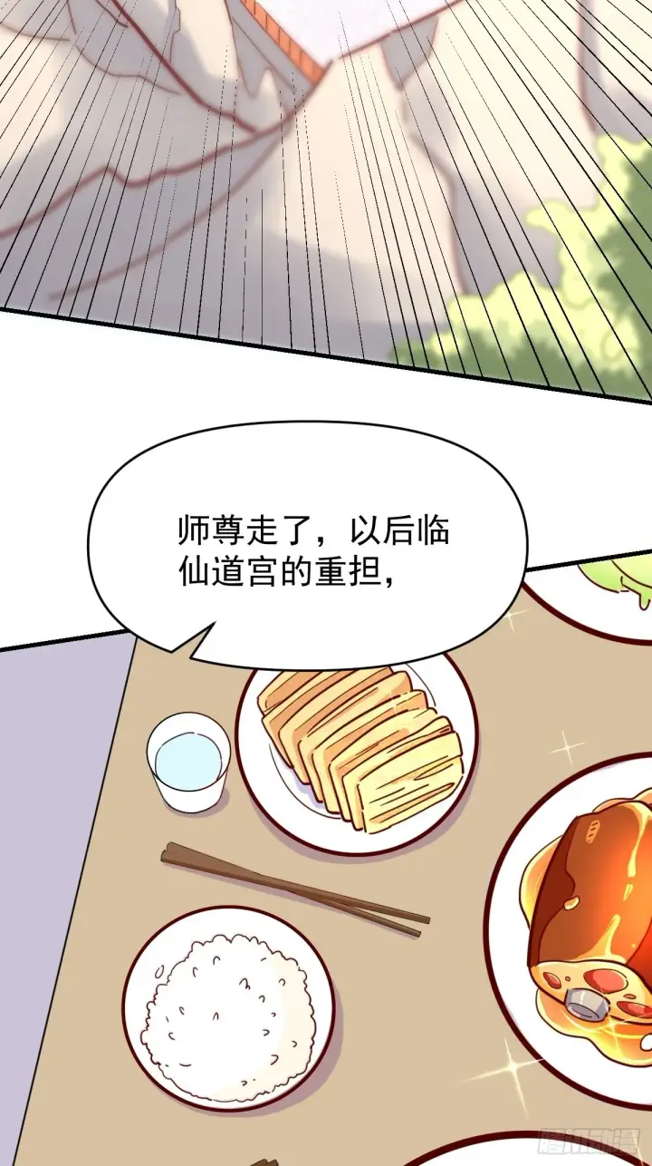 漫画《原来我是修仙大佬》一百一十二话第14张图