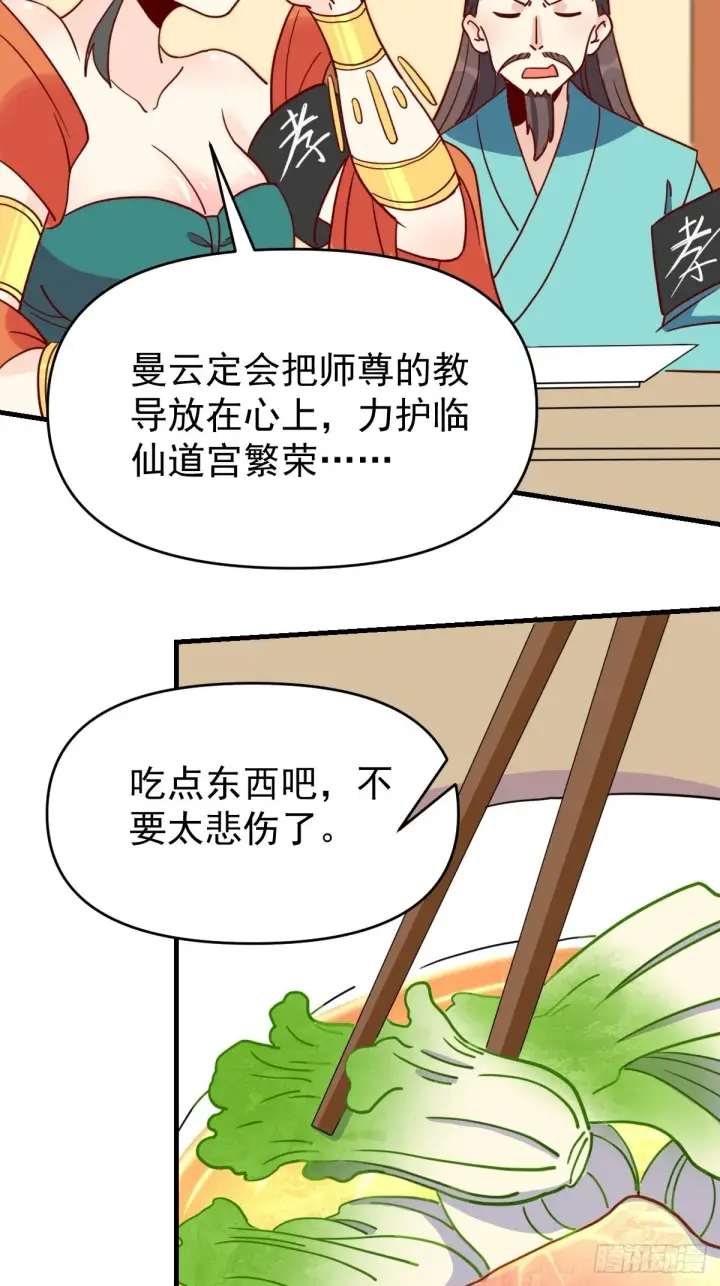 漫画《原来我是修仙大佬》一百一十二话第16张图