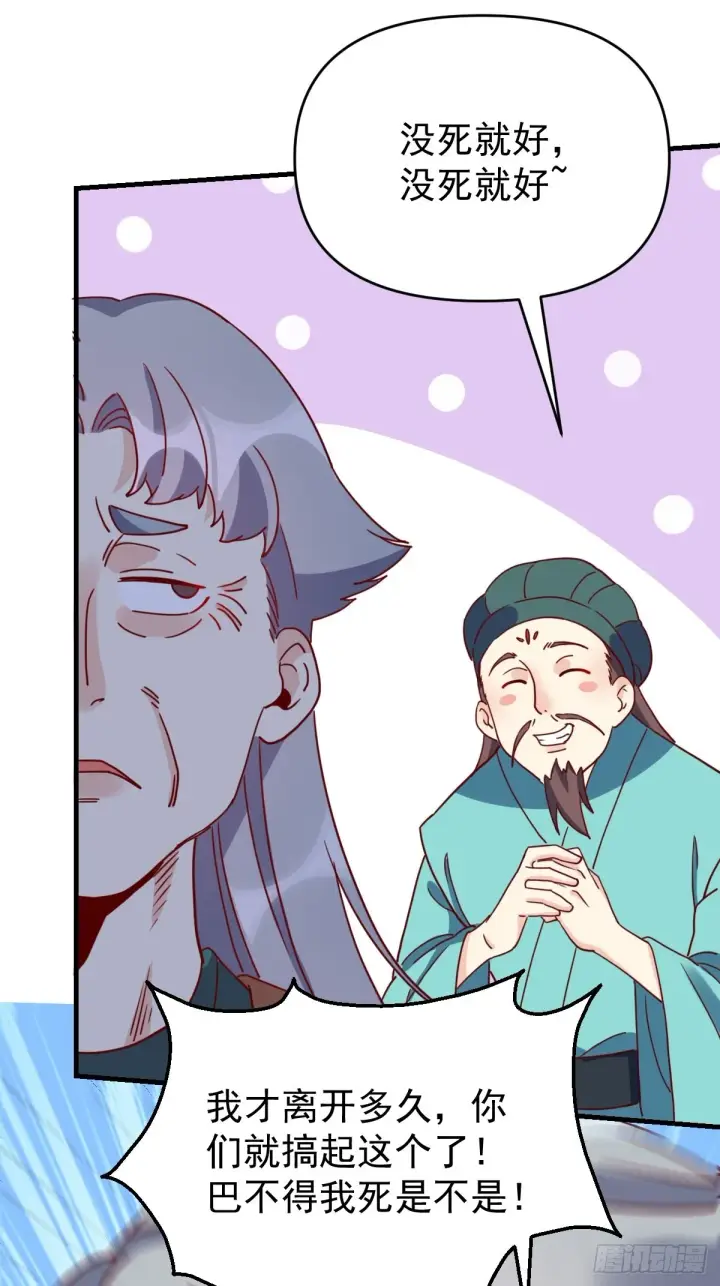 漫画《原来我是修仙大佬》一百一十二话第21张图