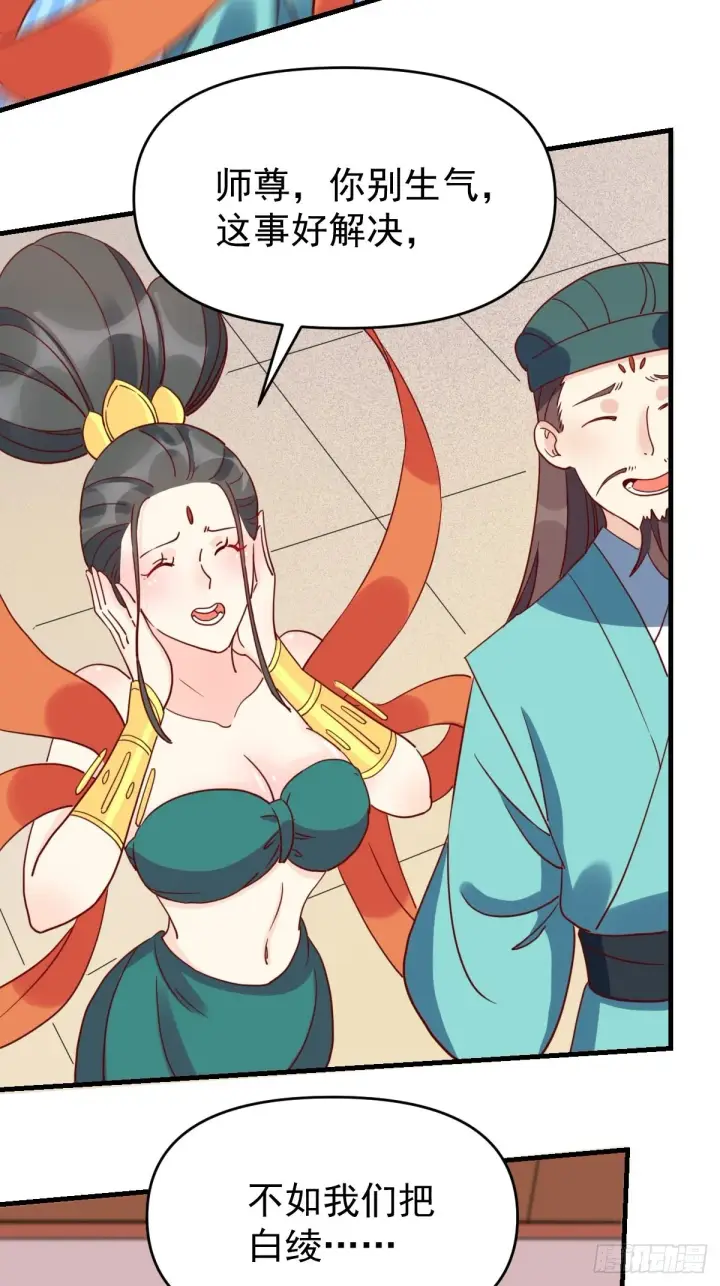 漫画《原来我是修仙大佬》一百一十二话第23张图