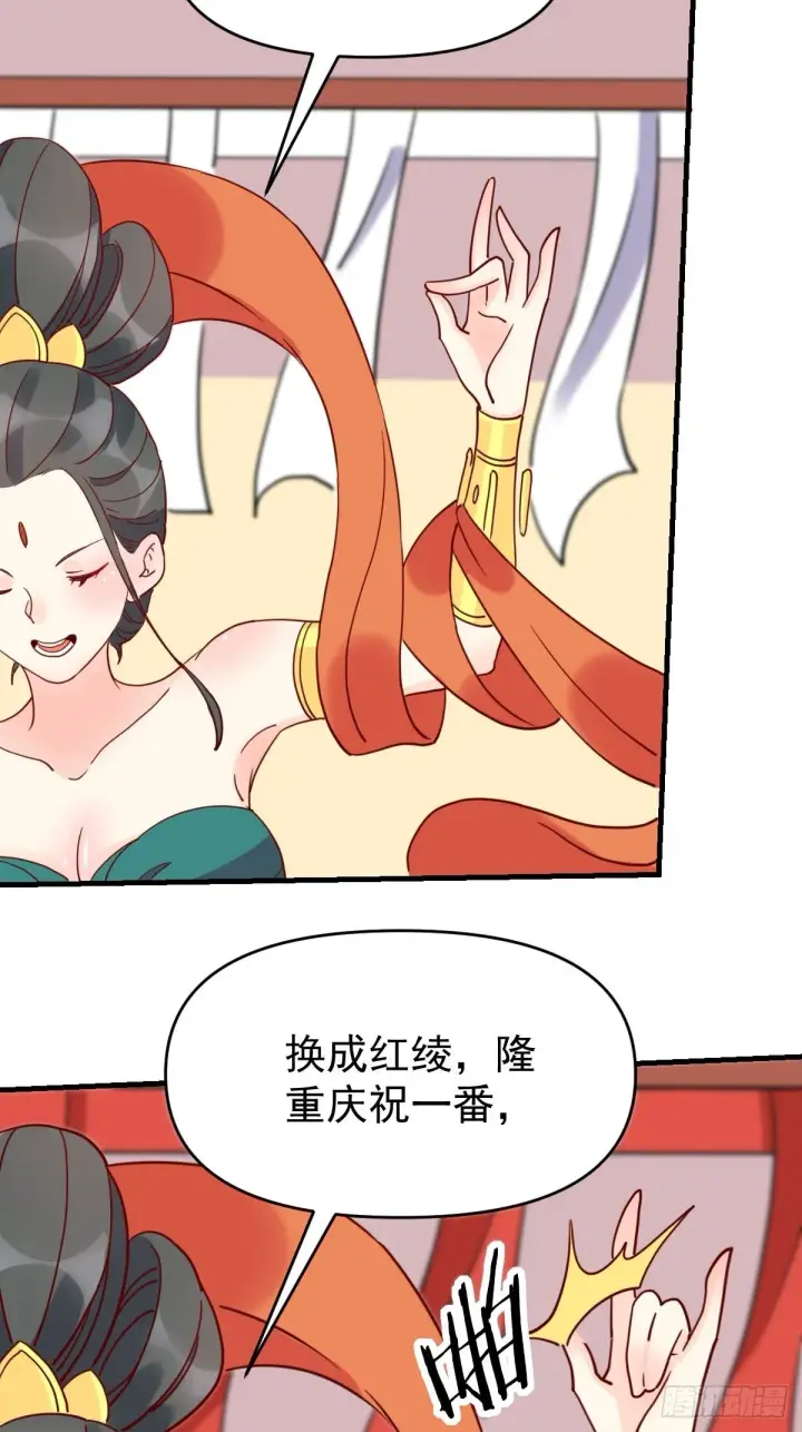 漫画《原来我是修仙大佬》一百一十二话第24张图