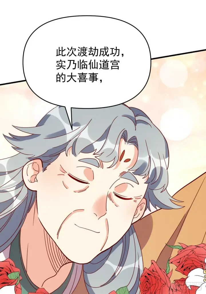 漫画《原来我是修仙大佬》一百一十二话第3张图