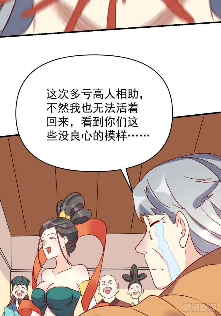 漫画《原来我是修仙大佬》一百一十二话第31张图