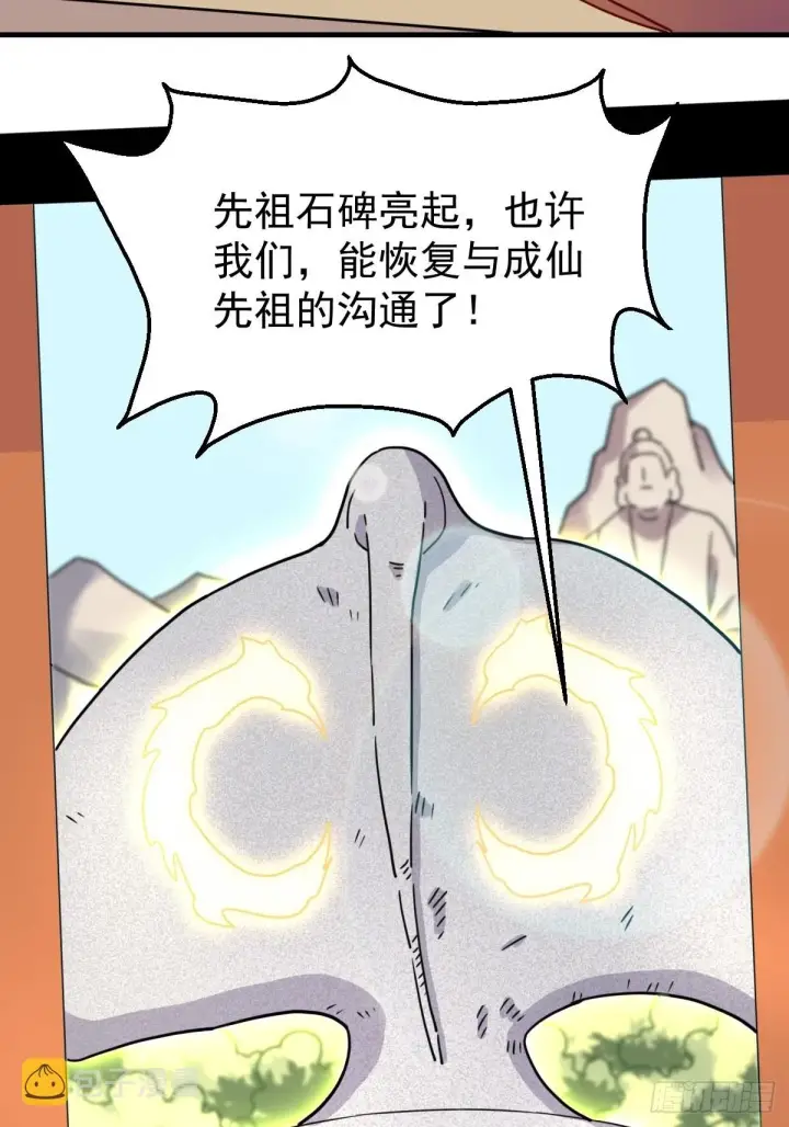 漫画《原来我是修仙大佬》一百一十二话第34张图