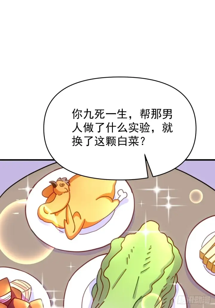 漫画《原来我是修仙大佬》一百一十二话第37张图