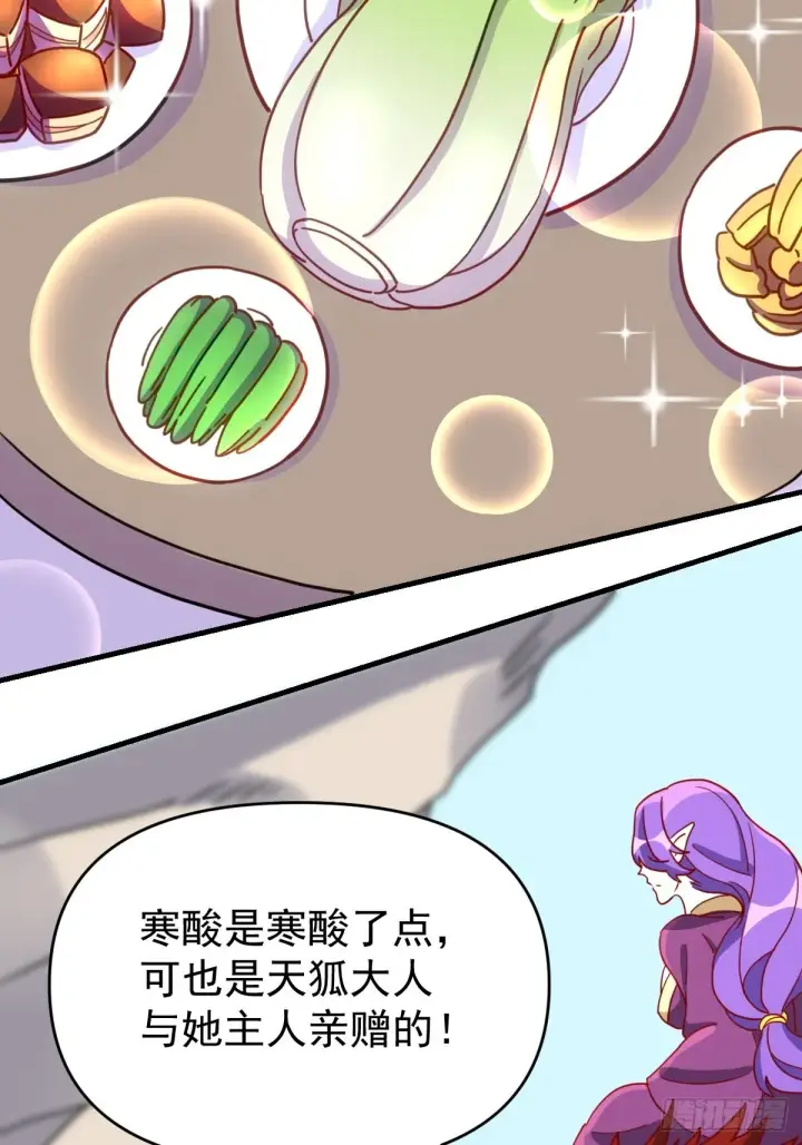 漫画《原来我是修仙大佬》一百一十二话第38张图