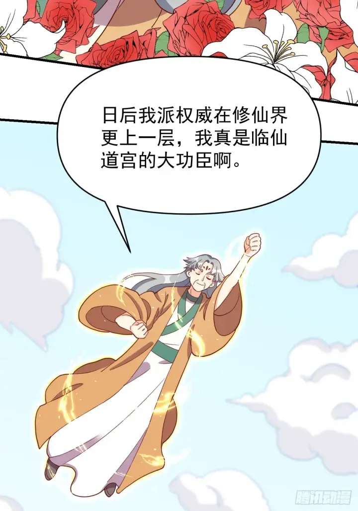 漫画《原来我是修仙大佬》一百一十二话第4张图