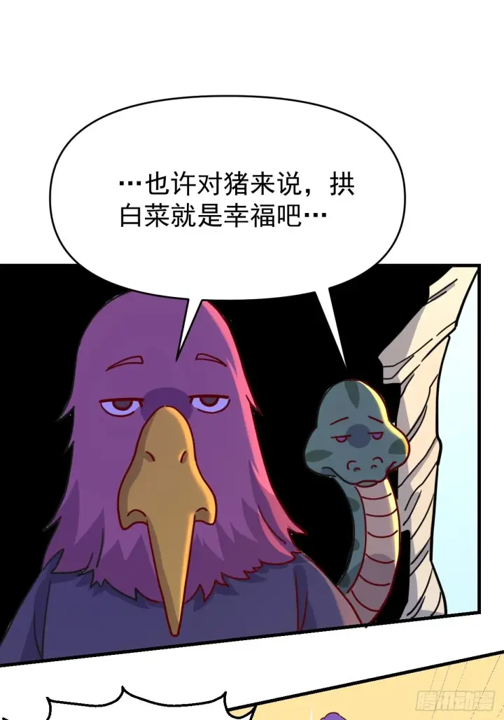 漫画《原来我是修仙大佬》一百一十二话第41张图