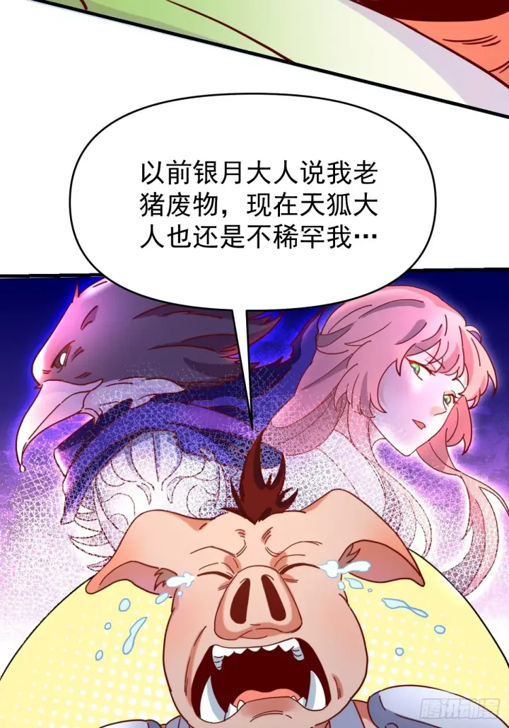 漫画《原来我是修仙大佬》一百一十二话第46张图