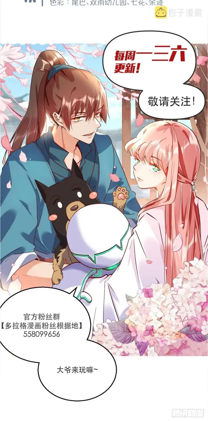 漫画《原来我是修仙大佬》一百一十二话第59张图