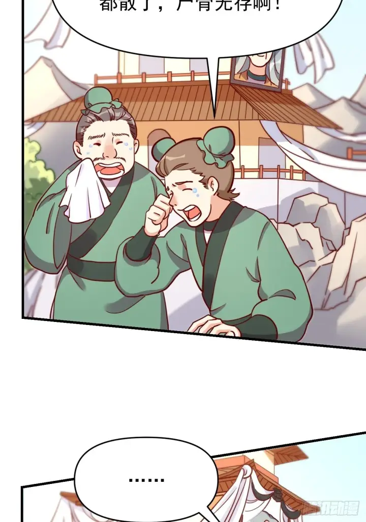漫画《原来我是修仙大佬》一百一十二话第9张图