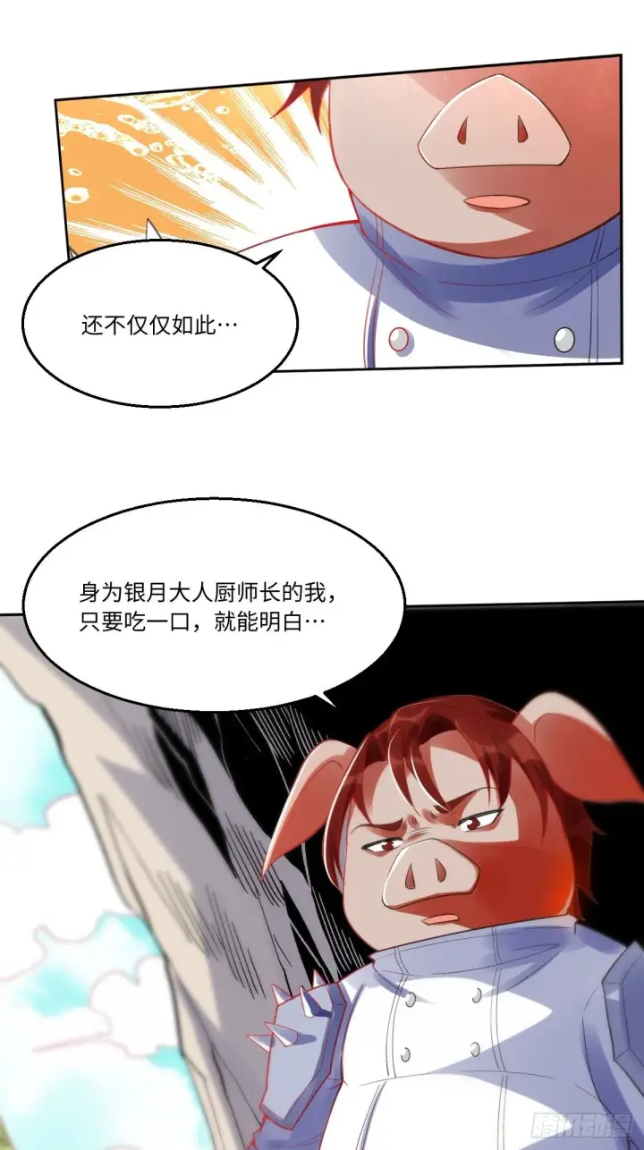 漫画《原来我是修仙大佬》113话第13张图