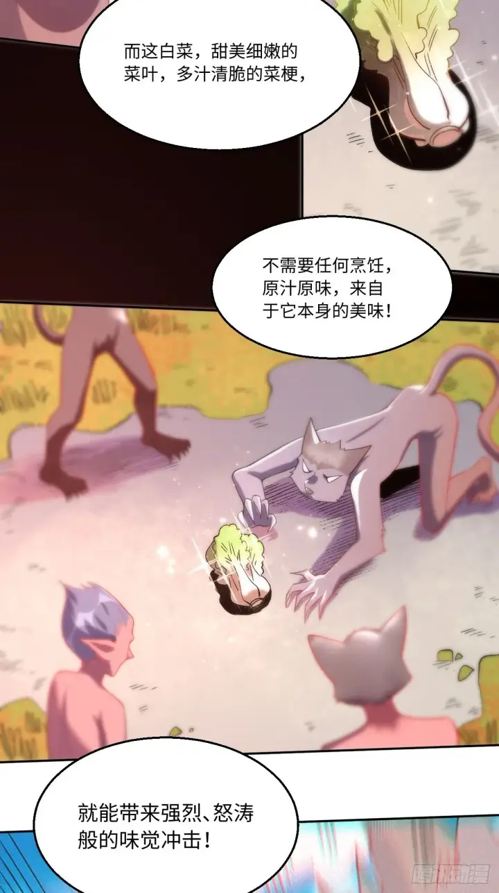 漫画《原来我是修仙大佬》113话第15张图