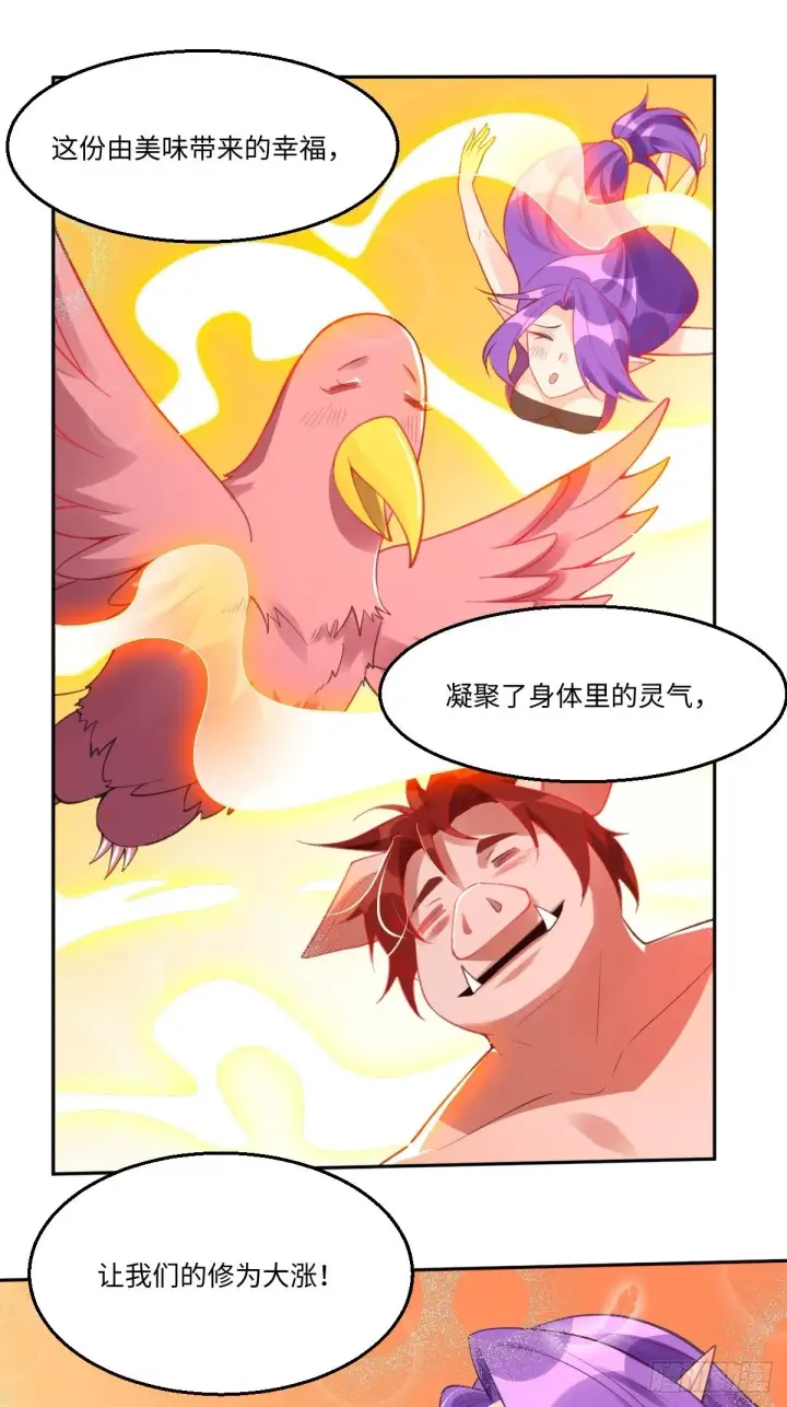 漫画《原来我是修仙大佬》113话第17张图