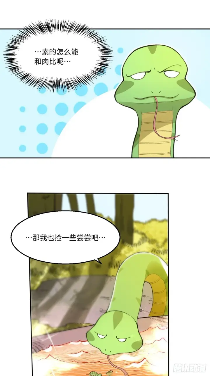 漫画《原来我是修仙大佬》113话第20张图