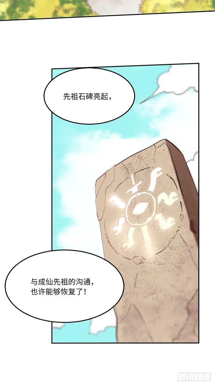 漫画《原来我是修仙大佬》113话第25张图