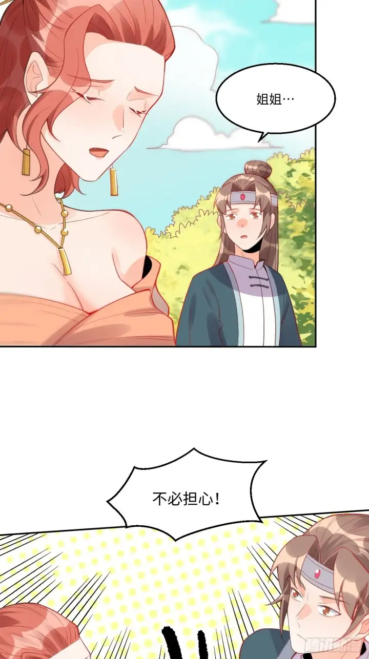 漫画《原来我是修仙大佬》113话第27张图