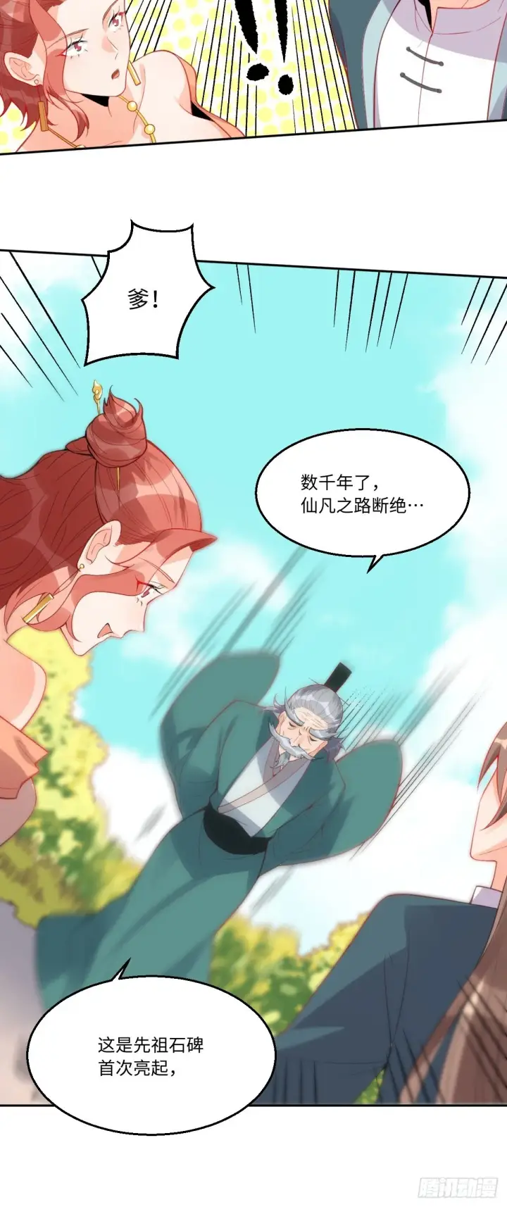 漫画《原来我是修仙大佬》113话第28张图