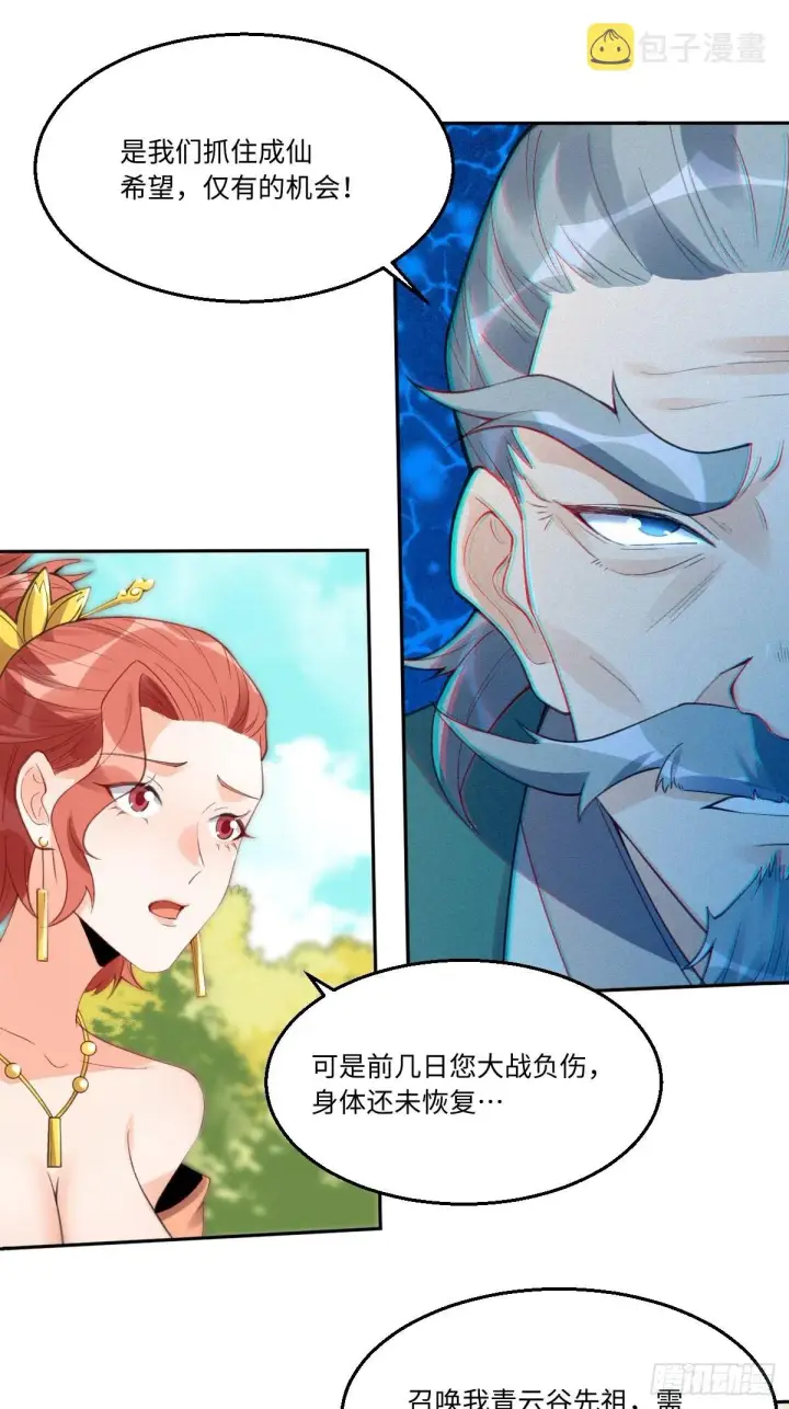 漫画《原来我是修仙大佬》113话第29张图