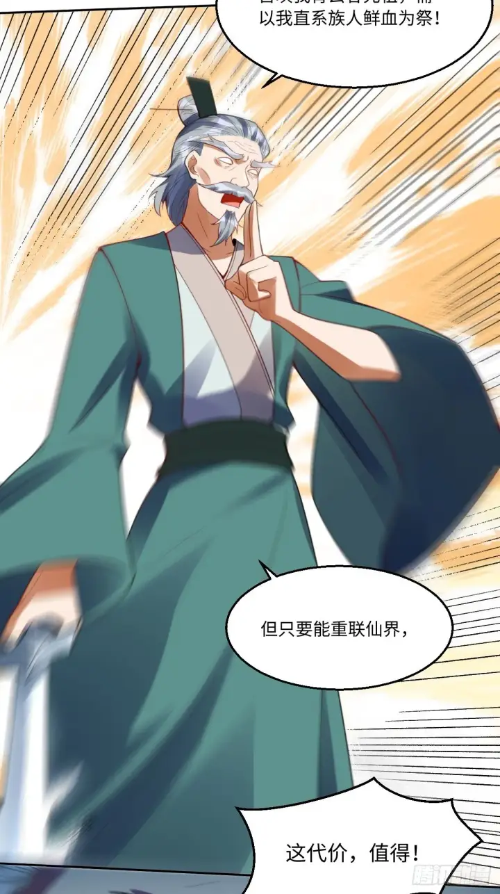 漫画《原来我是修仙大佬》113话第30张图