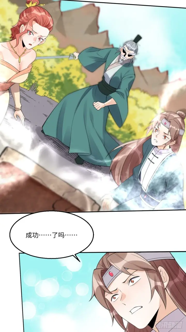 漫画《原来我是修仙大佬》113话第33张图
