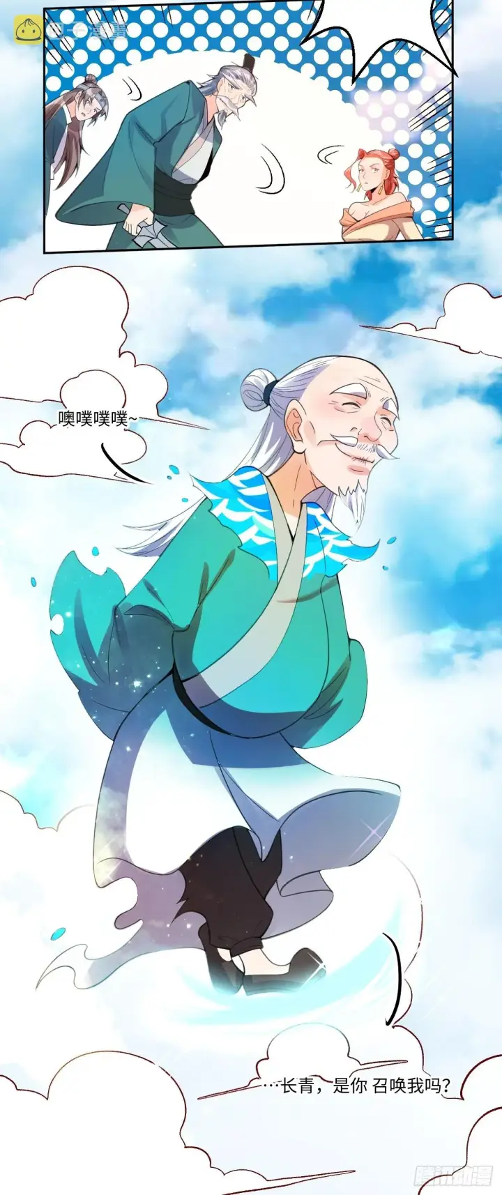 漫画《原来我是修仙大佬》113话第37张图