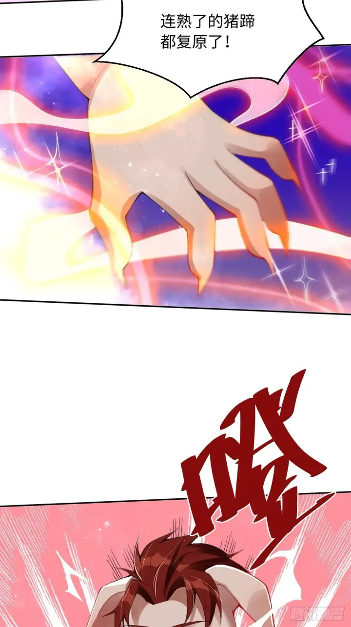 漫画《原来我是修仙大佬》113话第5张图