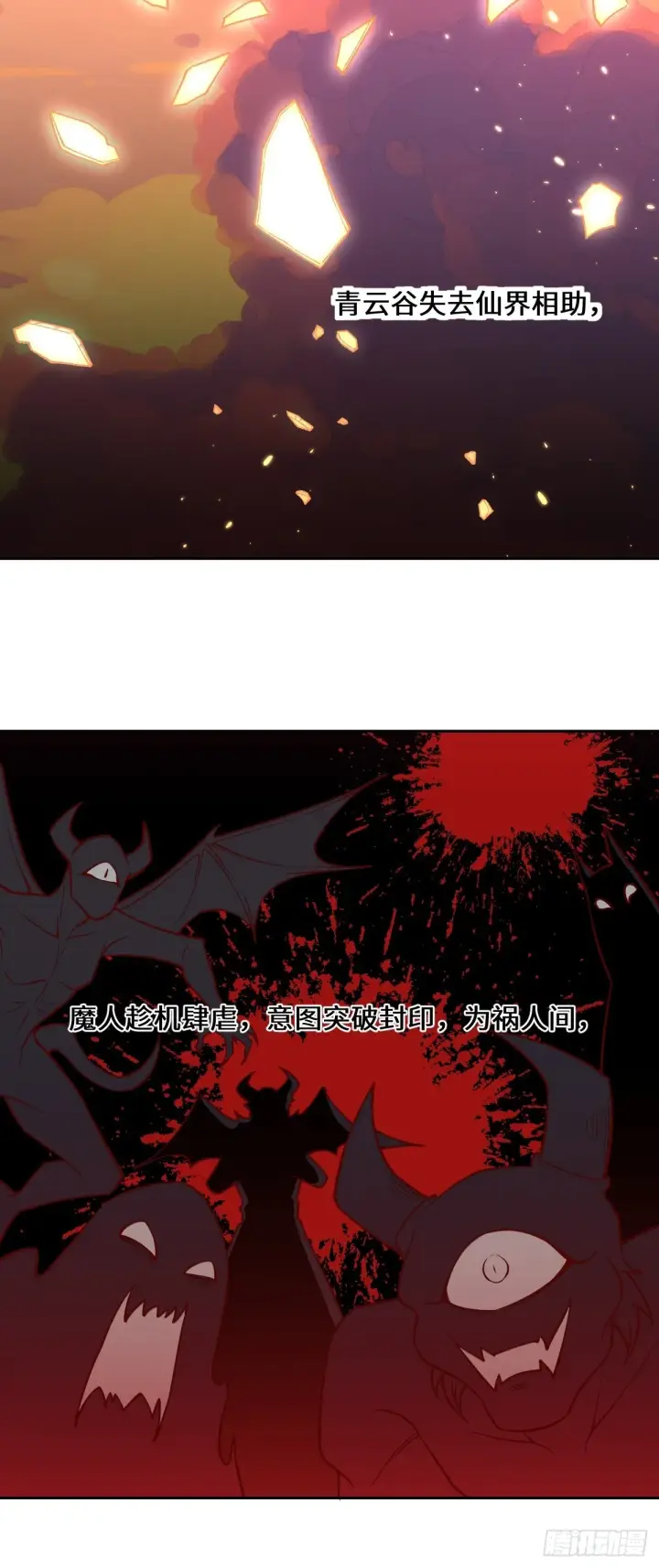 漫画《原来我是修仙大佬》114话第10张图