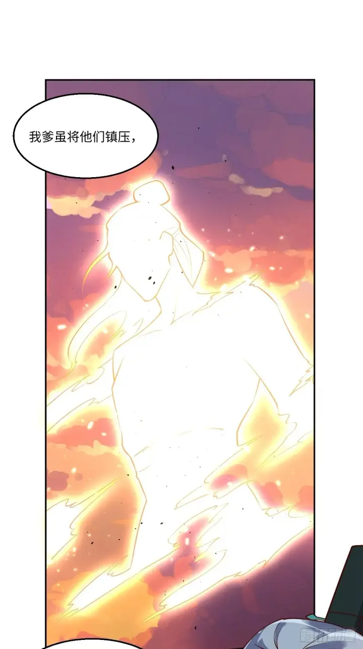 漫画《原来我是修仙大佬》114话第11张图