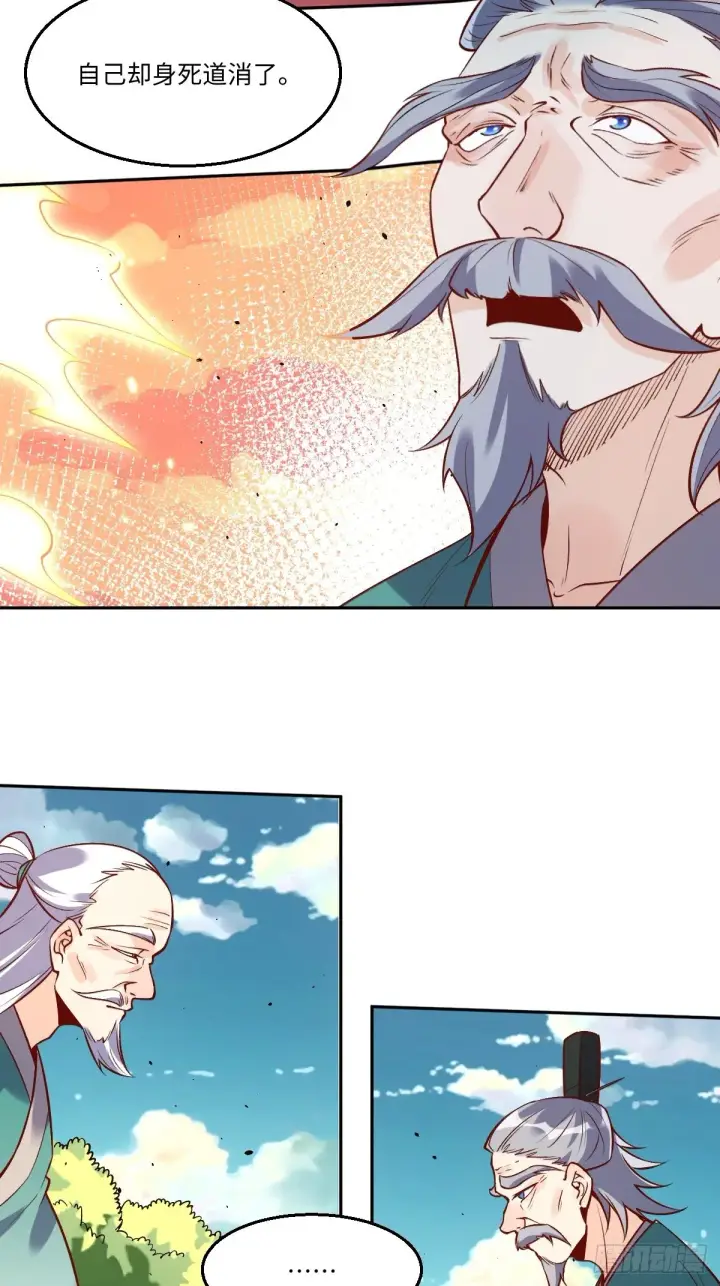 漫画《原来我是修仙大佬》114话第12张图