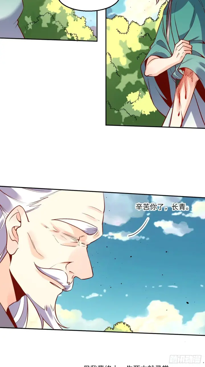 漫画《原来我是修仙大佬》114话第13张图