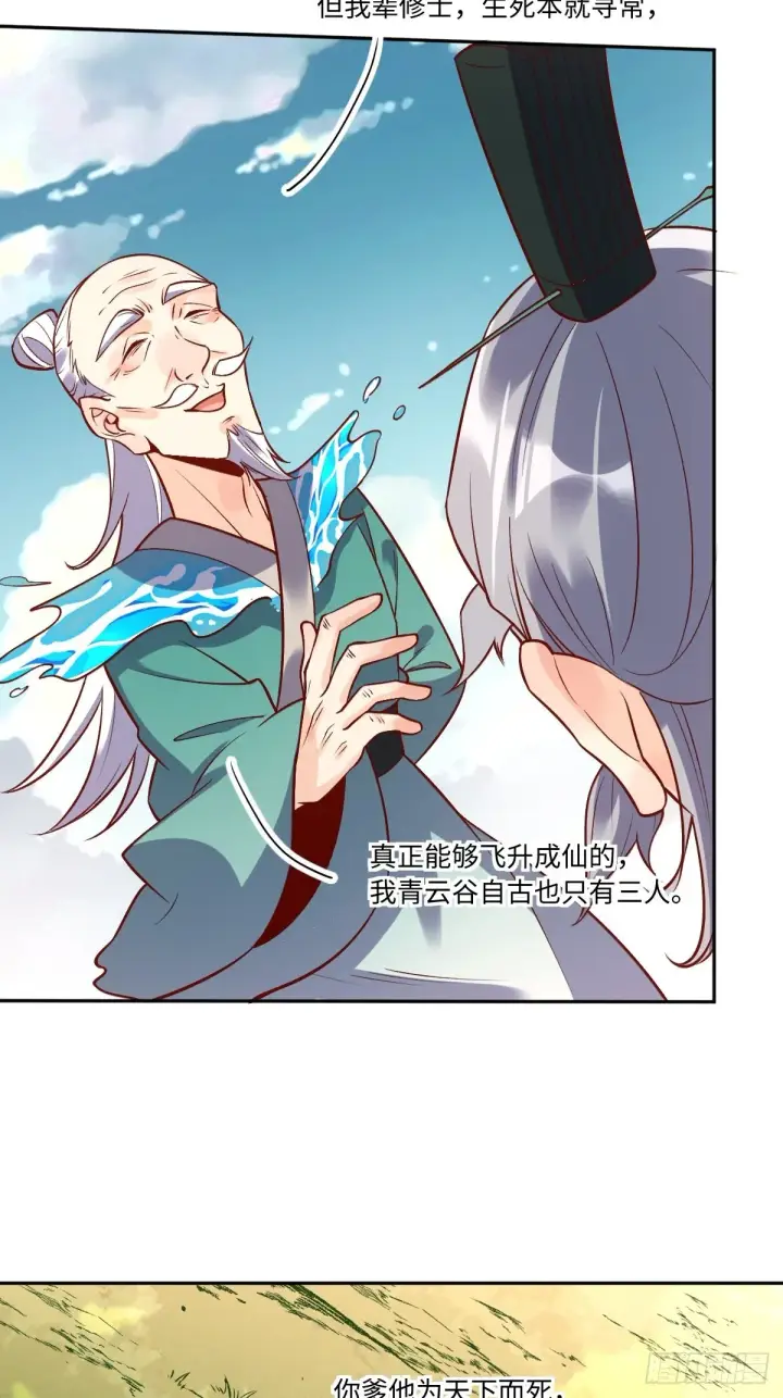 漫画《原来我是修仙大佬》114话第14张图