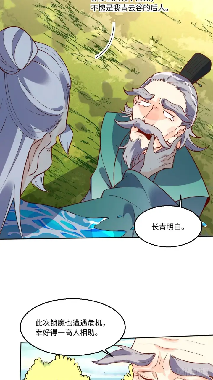 漫画《原来我是修仙大佬》114话第15张图