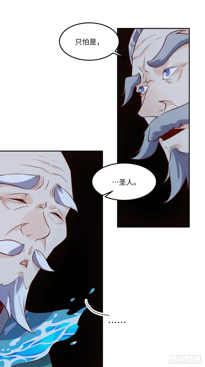 漫画《原来我是修仙大佬》114话第17张图