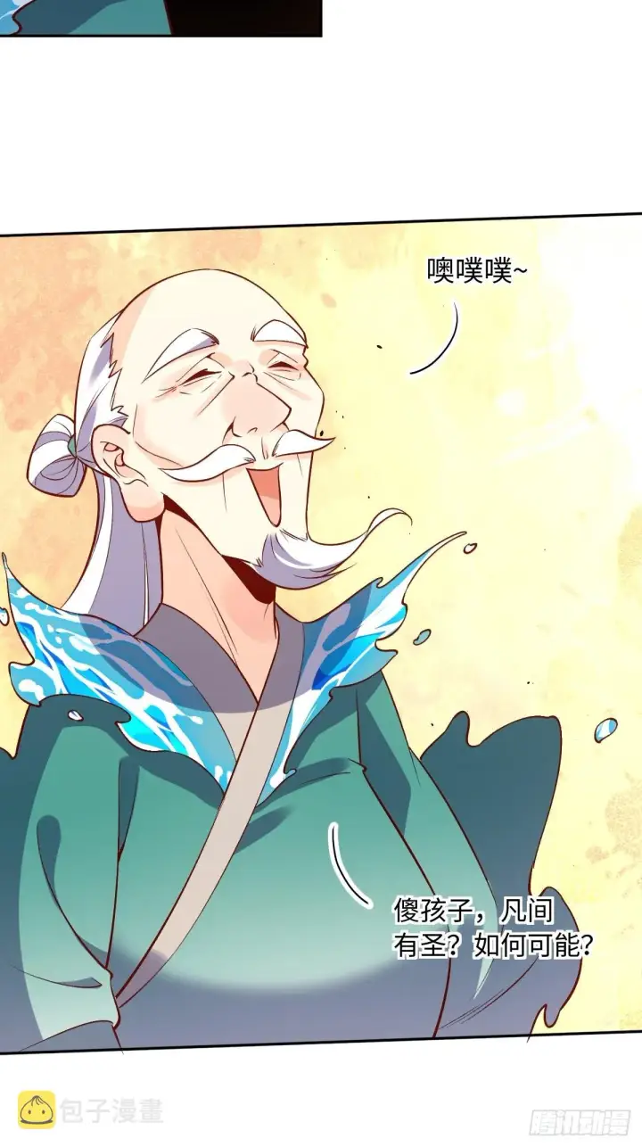 漫画《原来我是修仙大佬》114话第18张图