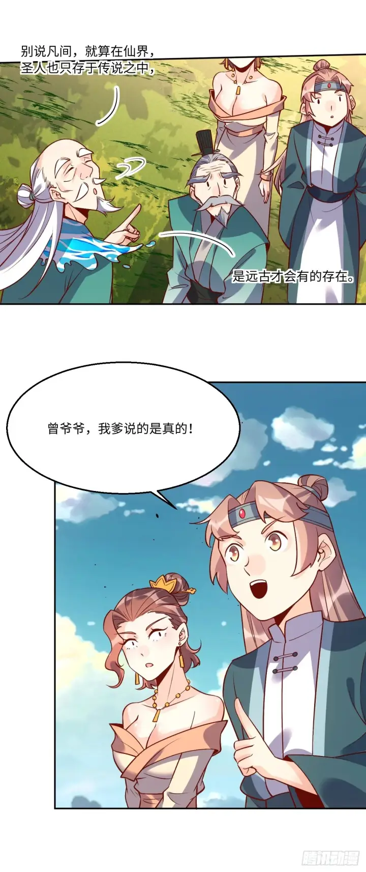 漫画《原来我是修仙大佬》114话第19张图