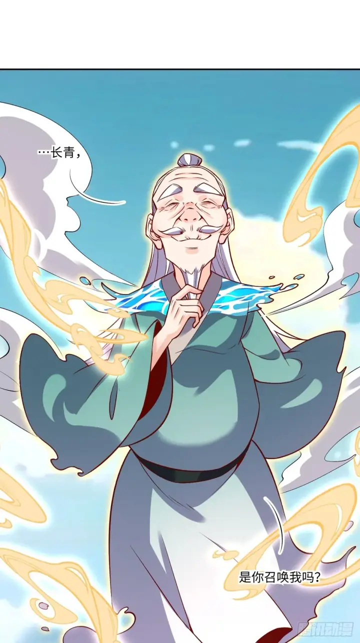 漫画《原来我是修仙大佬》114话第2张图