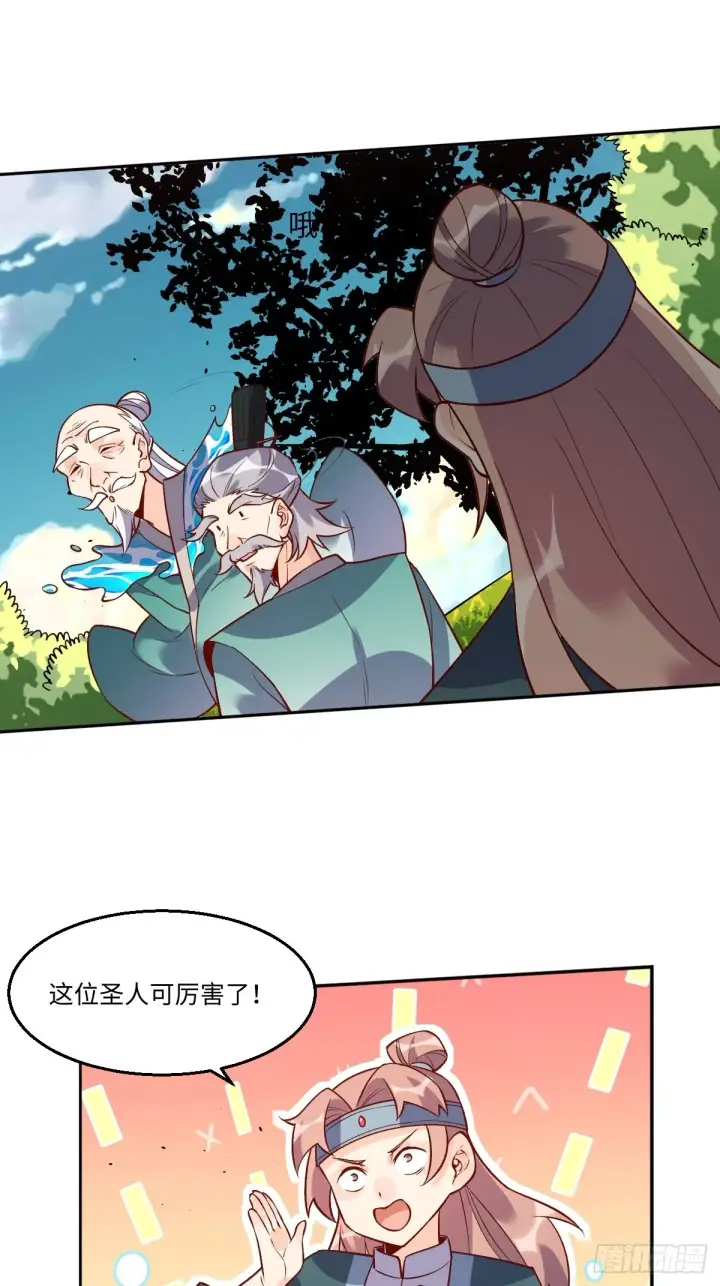 漫画《原来我是修仙大佬》114话第20张图