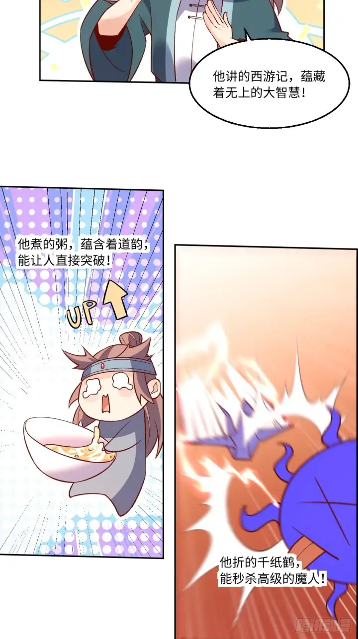 漫画《原来我是修仙大佬》114话第21张图
