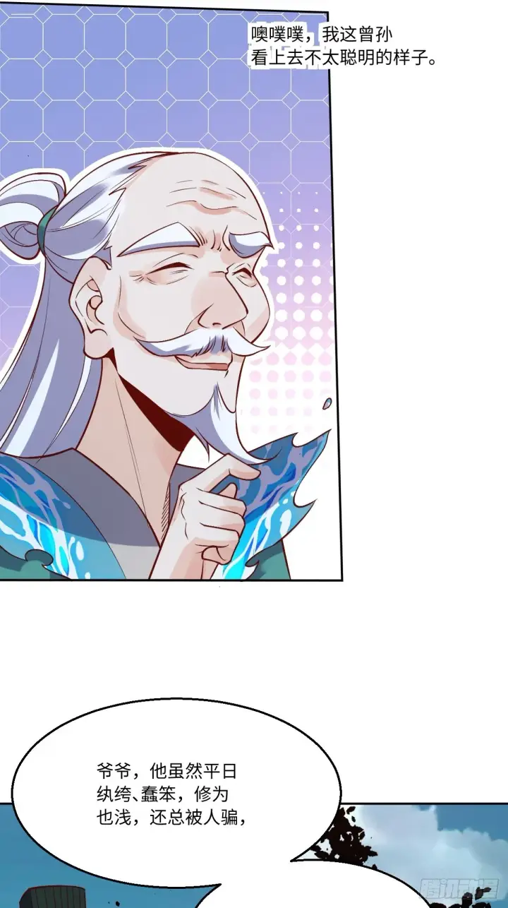 漫画《原来我是修仙大佬》114话第24张图