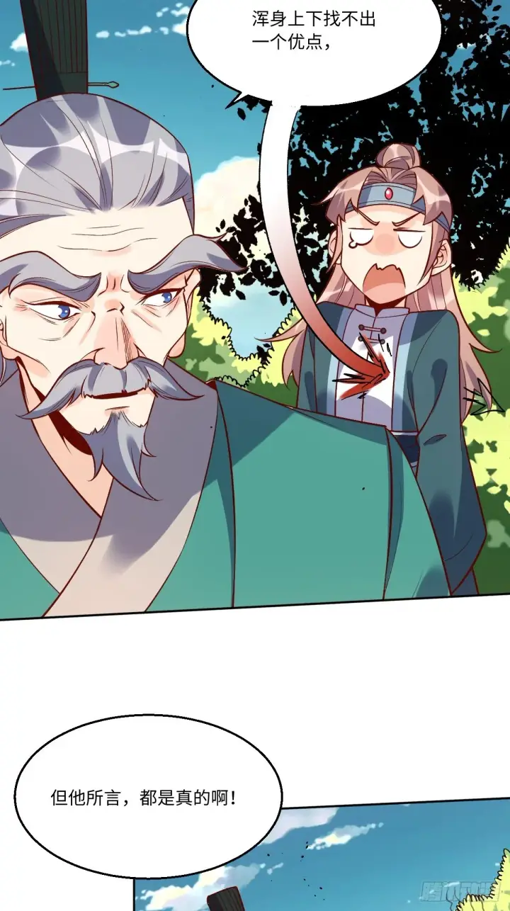 漫画《原来我是修仙大佬》114话第25张图